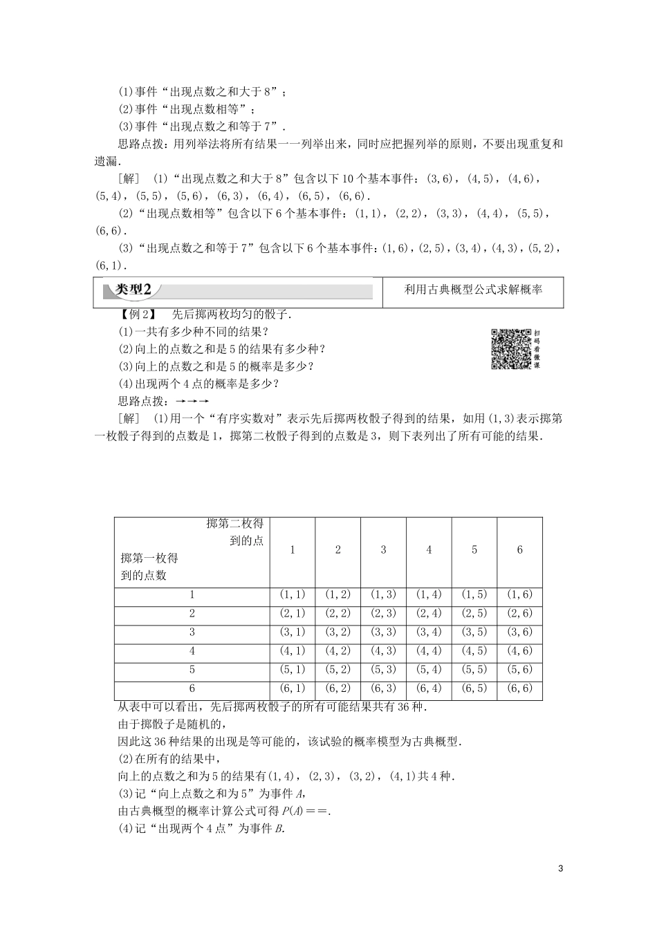 高中数学 第3章 概率 3.2 古典概型讲义 苏教版必修3-苏教版高一必修3数学教案_第3页