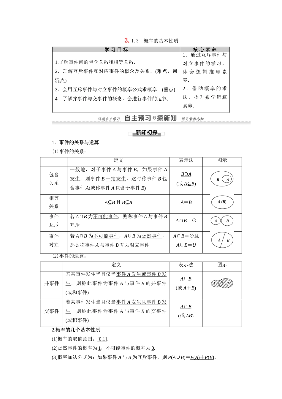 高中数学 第3章 概率 3.1 随机事件的概率 3.1.3 概率的基本性质（教师用书）教案 新人教A版必修3-新人教A版高一必修3数学教案_第1页