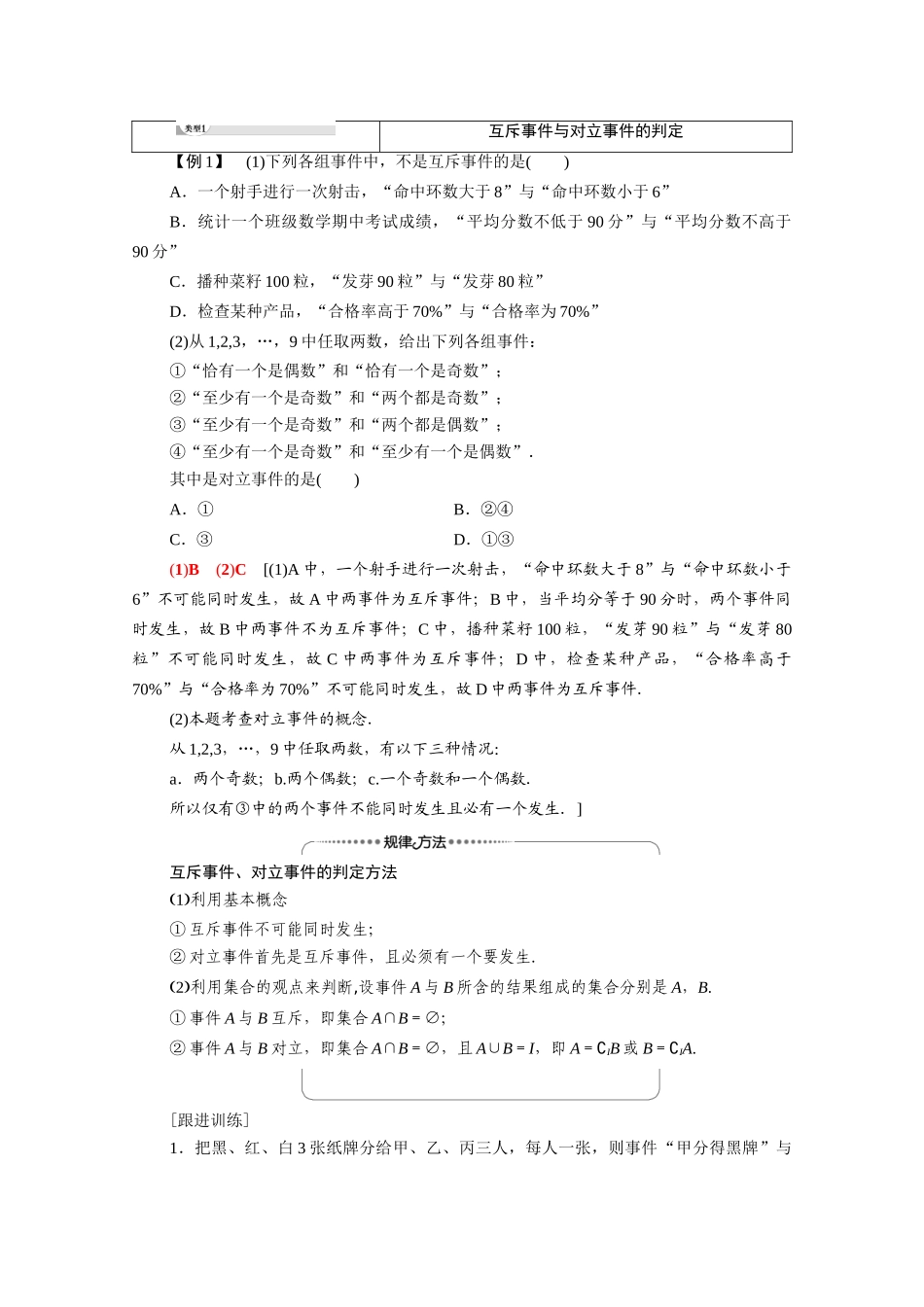 高中数学 第3章 概率 3.1 随机事件的概率 3.1.3 概率的基本性质（教师用书）教案 新人教A版必修3-新人教A版高一必修3数学教案_第3页