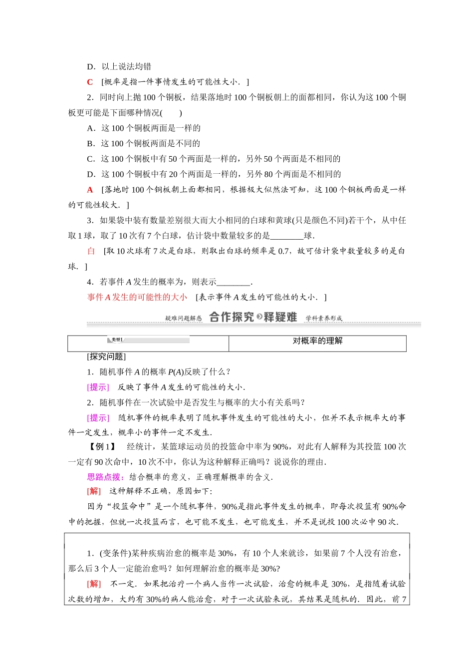 高中数学 第3章 概率 3.1 随机事件的概率 3.1.2 概率的意义（教师用书）教案 新人教A版必修3-新人教A版高一必修3数学教案_第2页