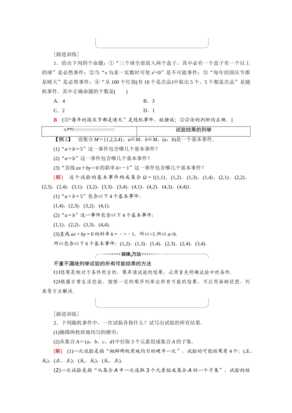 高中数学 第3章 概率 3.1 随机事件的概率 3.1.1 随机事件的概率（教师用书）教案 新人教A版必修3-新人教A版高一必修3数学教案_第3页
