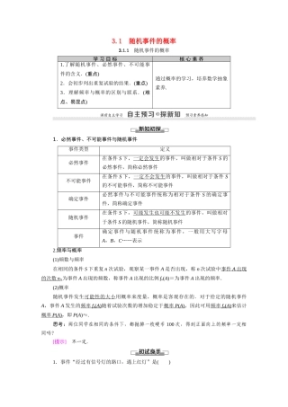 高中数学 第3章 概率 3.1 随机事件的概率 3.1.1 随机事件的概率（教师用书）教案 新人教A版必修3-新人教A版高一必修3数学教案