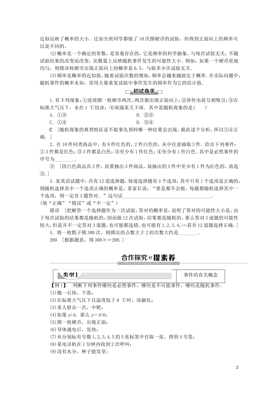 高中数学 第3章 概率 3.1 随机事件及其概率讲义 苏教版必修3-苏教版高一必修3数学教案_第2页