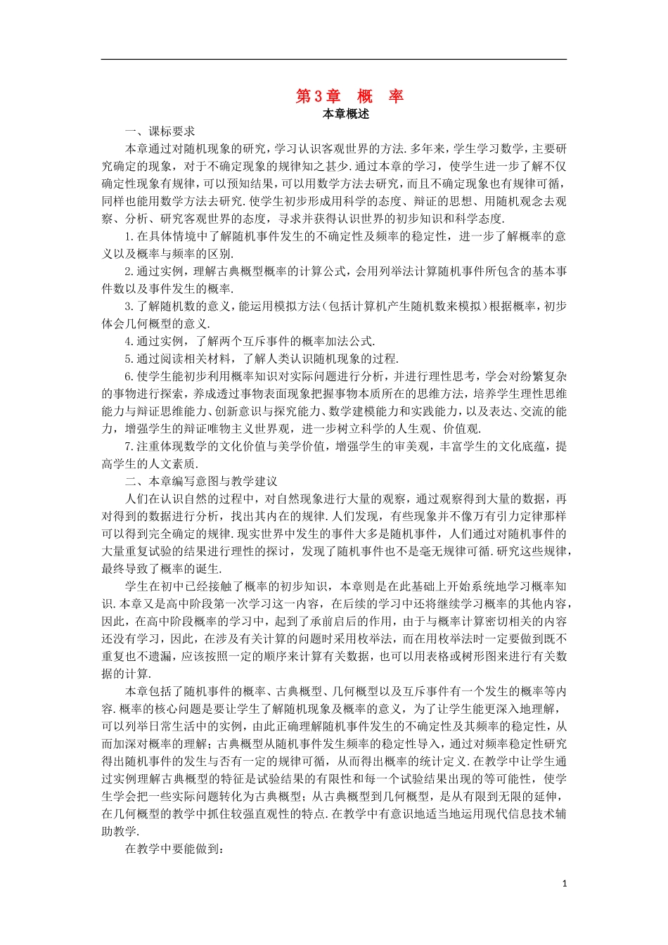 高中数学 第3章 概率 3.1 随机事件及其概率教案 苏教版必修3-苏教版高一必修3数学教案_第1页