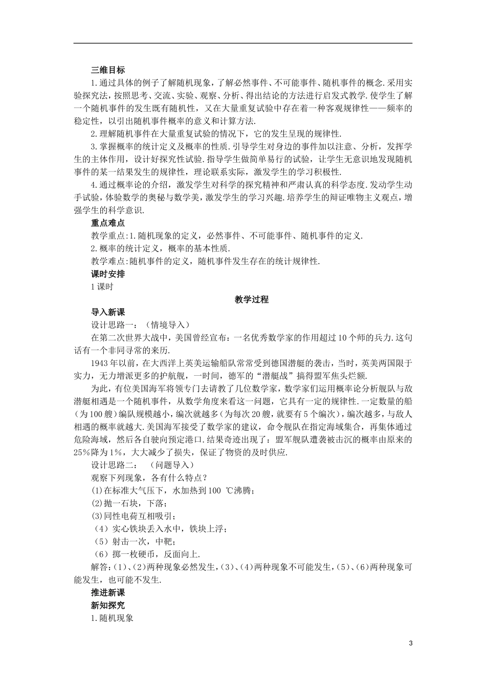 高中数学 第3章 概率 3.1 随机事件及其概率教案 苏教版必修3-苏教版高一必修3数学教案_第3页