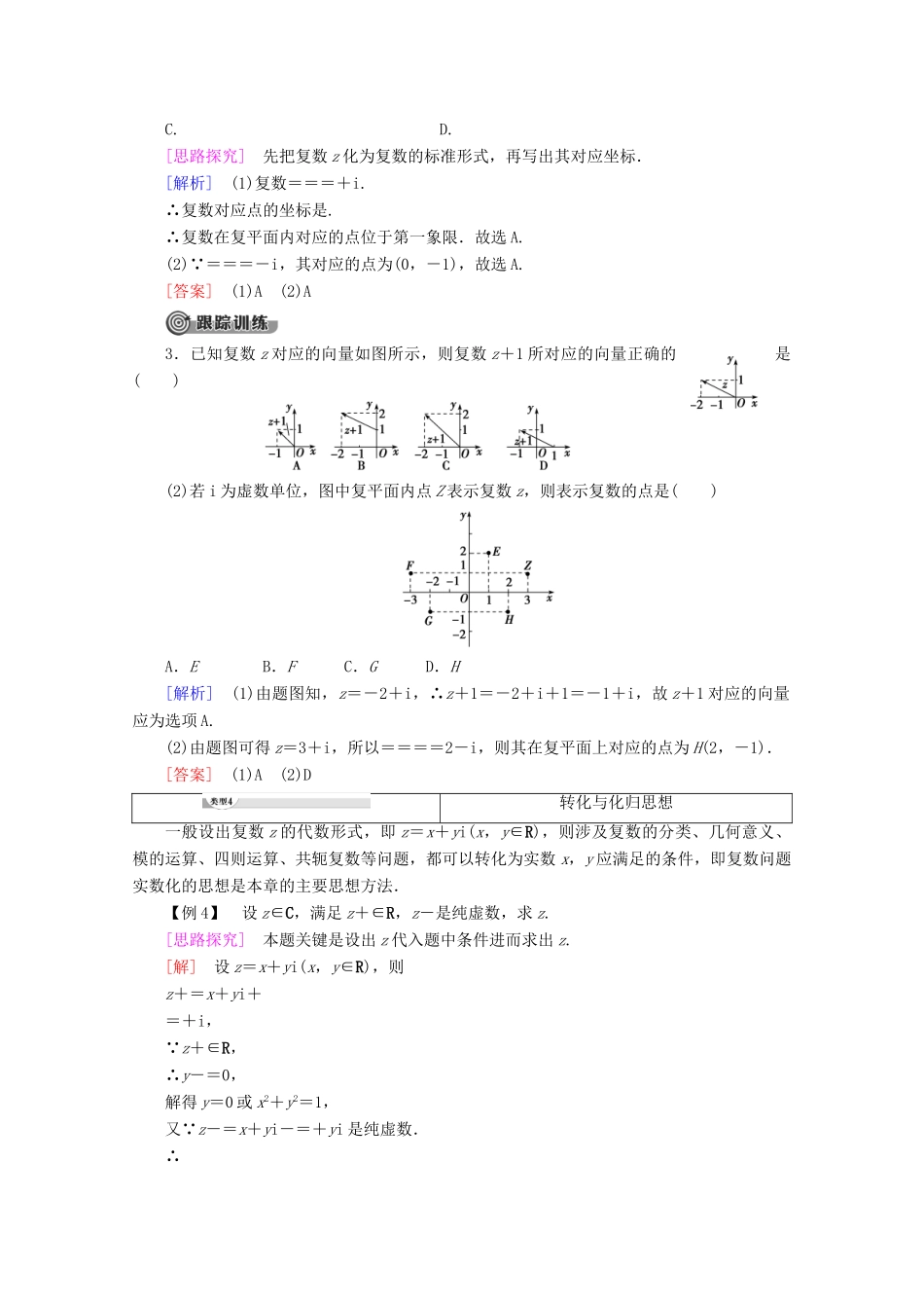 高中数学 第3章 数系的扩充与复数章末复习课讲义 新人教B版选修2-2-新人教B版高二选修2-2数学教案_第3页
