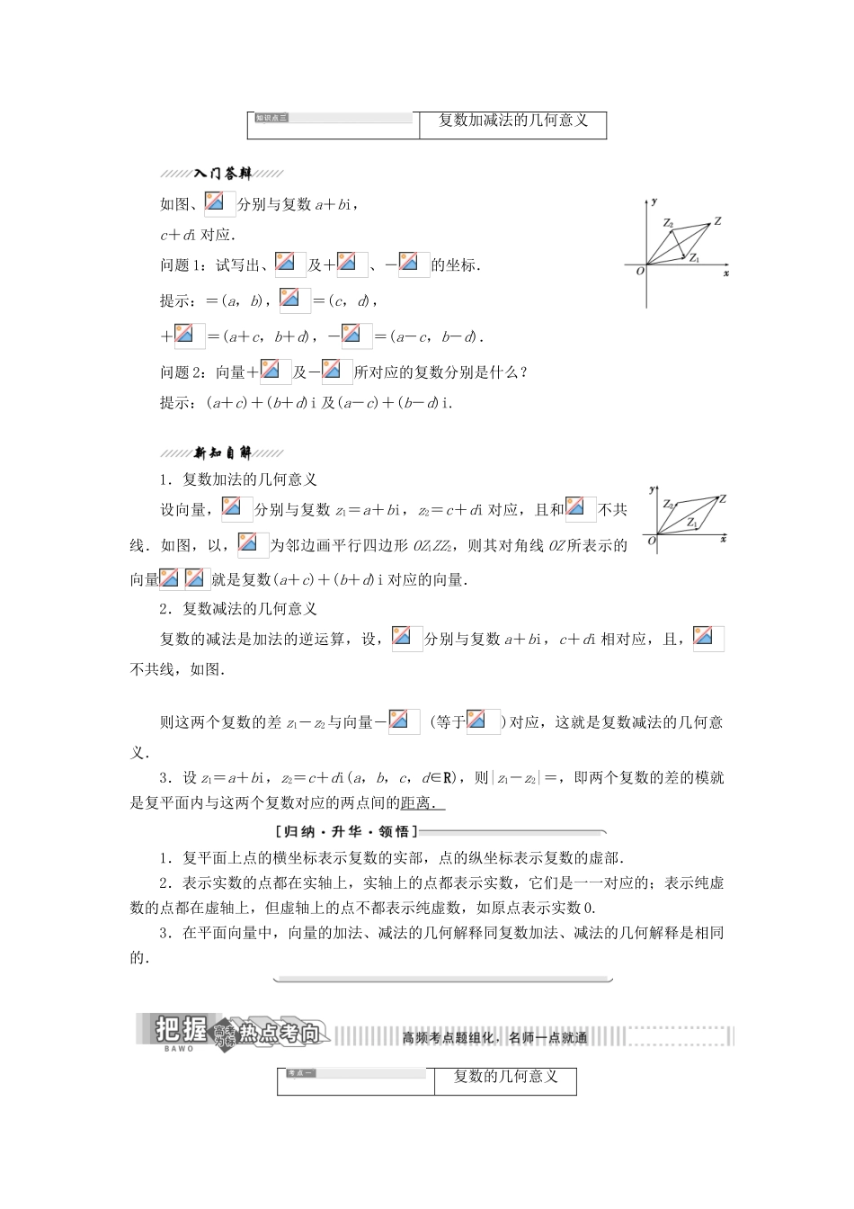高中数学 第3章 数系的扩充与复数的引入 3.3 复数的几何意义讲义（含解析）苏教版选修2-2-苏教版高二选修2-2数学教案_第2页