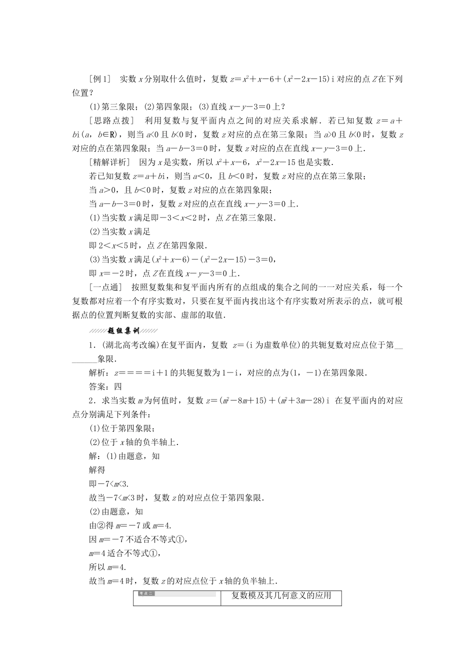 高中数学 第3章 数系的扩充与复数的引入 3.3 复数的几何意义讲义（含解析）苏教版选修2-2-苏教版高二选修2-2数学教案_第3页