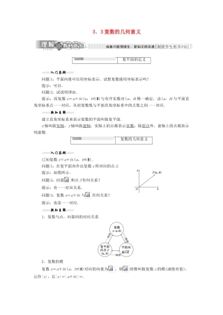 高中数学 第3章 数系的扩充与复数的引入 3.3 复数的几何意义讲义（含解析）苏教版选修2-2-苏教版高二选修2-2数学教案