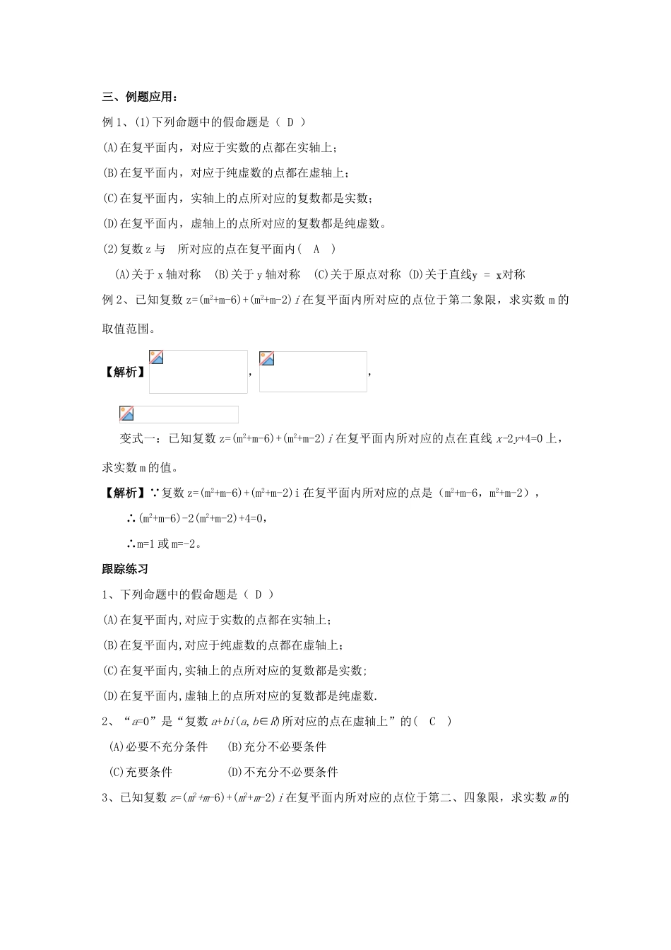 高中数学 第3章 数系的扩充与复数的引入 3.3 复数的几何意义教案 苏教版选修1-2-苏教版高二选修1-2数学教案_第2页
