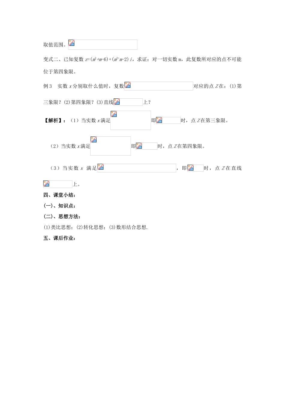 高中数学 第3章 数系的扩充与复数的引入 3.3 复数的几何意义教案 苏教版选修1-2-苏教版高二选修1-2数学教案_第3页
