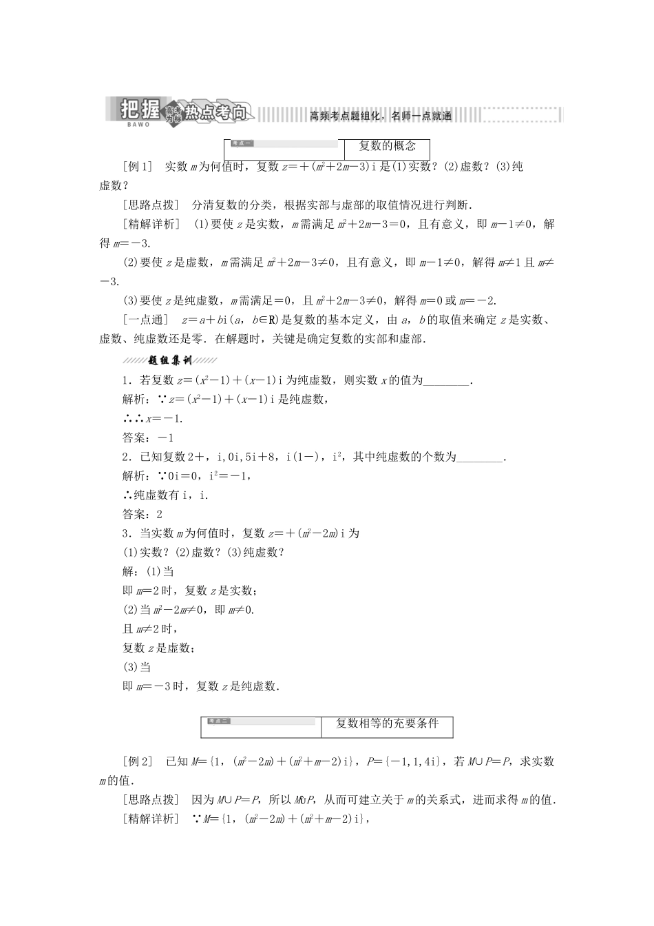 高中数学 第3章 数系的扩充与复数的引入 3.1 数系的扩充讲义（含解析）苏教版选修2-2-苏教版高二选修2-2数学教案_第2页