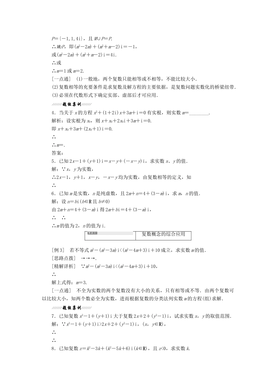 高中数学 第3章 数系的扩充与复数的引入 3.1 数系的扩充讲义（含解析）苏教版选修2-2-苏教版高二选修2-2数学教案_第3页