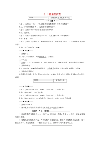 高中数学 第3章 数系的扩充与复数的引入 3.1 数系的扩充讲义（含解析）苏教版选修2-2-苏教版高二选修2-2数学教案
