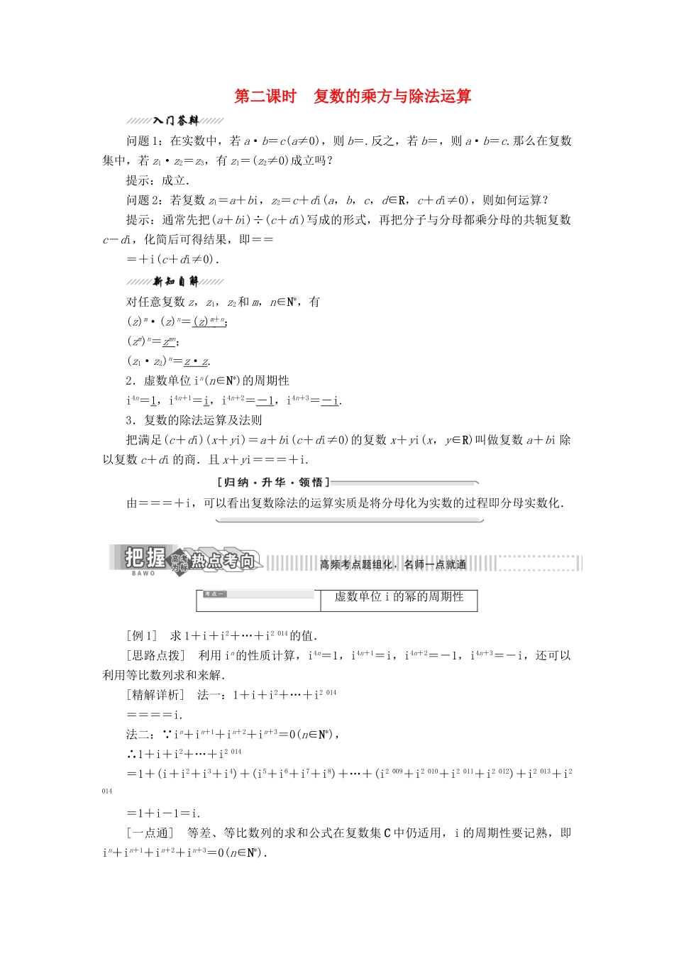 高中数学 第3章 数系的扩充与复数的引入 3.2 复数的四则运算（第二课时）复数的乘方与除法运算讲义（含解析）苏教版选修2-2-苏教版高二选修2-2数学教案_第1页