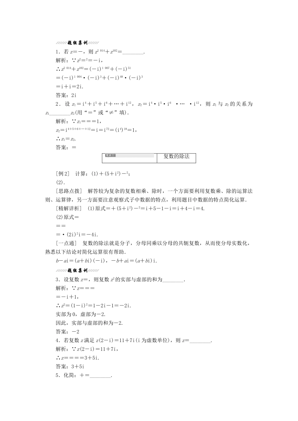 高中数学 第3章 数系的扩充与复数的引入 3.2 复数的四则运算（第二课时）复数的乘方与除法运算讲义（含解析）苏教版选修2-2-苏教版高二选修2-2数学教案_第2页