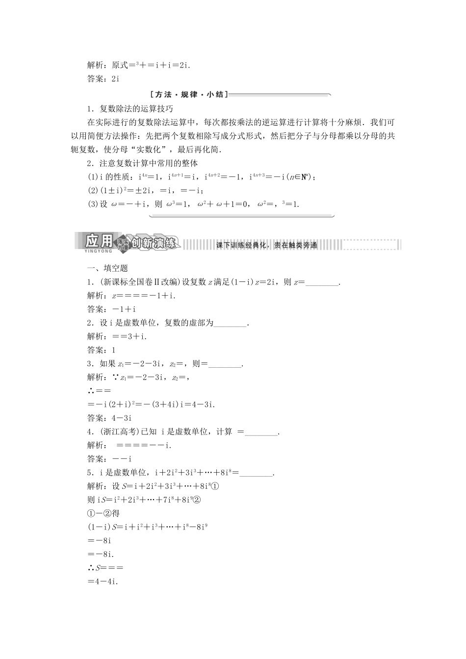 高中数学 第3章 数系的扩充与复数的引入 3.2 复数的四则运算（第二课时）复数的乘方与除法运算讲义（含解析）苏教版选修2-2-苏教版高二选修2-2数学教案_第3页
