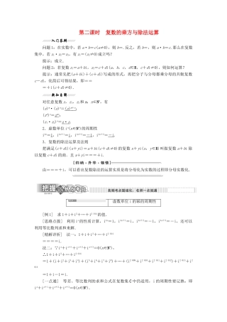 高中数学 第3章 数系的扩充与复数的引入 3.2 复数的四则运算（第二课时）复数的乘方与除法运算讲义（含解析）苏教版选修2-2-苏教版高二选修2-2数学教案