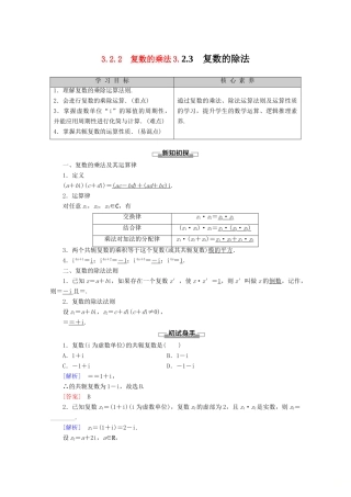 高中数学 第3章 数系的扩充与复数 3.2.2 复数的乘法 3.2.3 复数的除法讲义 新人教B版选修2-2-新人教B版高二选修2-2数学教案