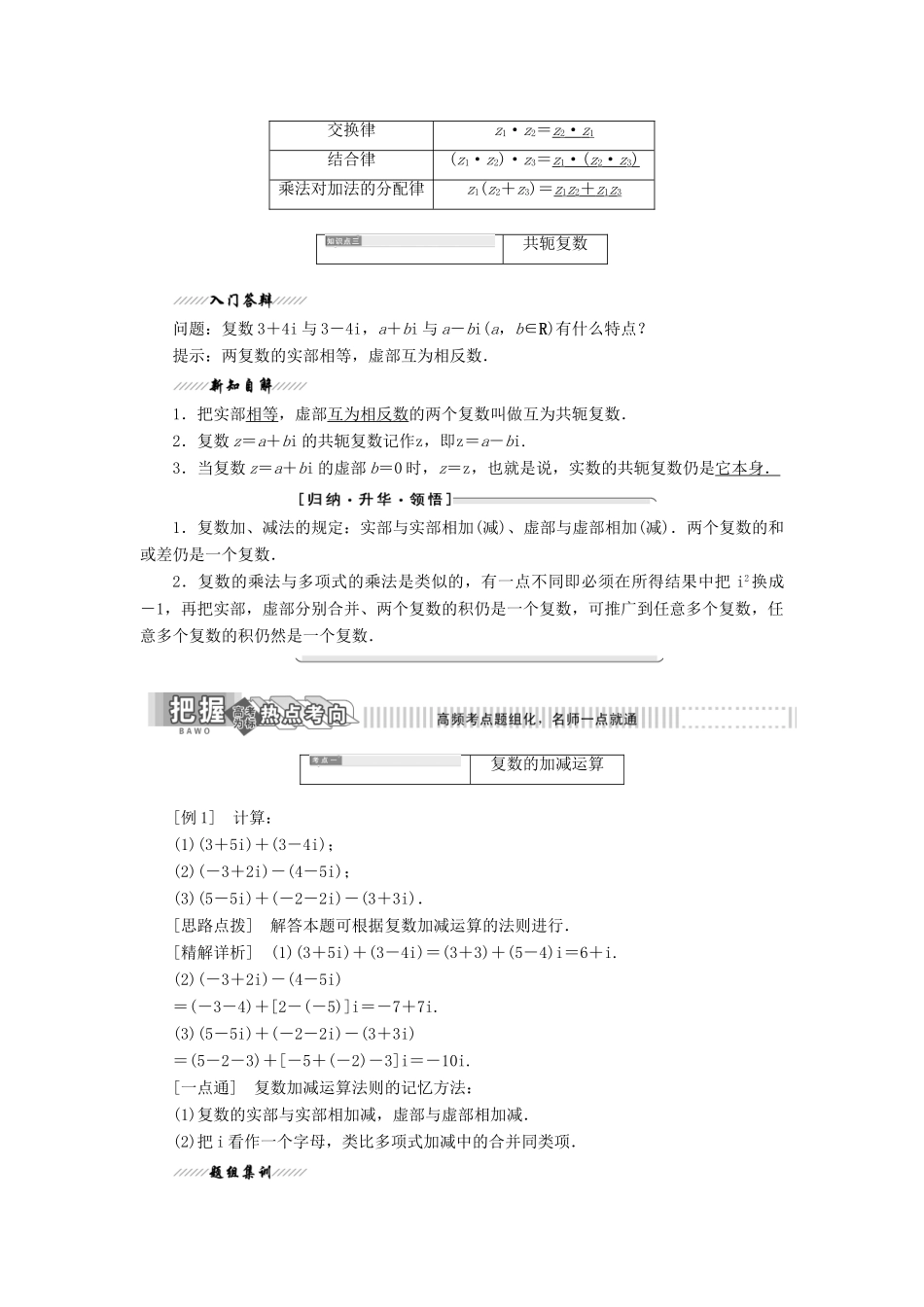 高中数学 第3章 数系的扩充与复数的引入 3.2 复数的四则运算（第一课时）复数的加减与乘法运算讲义（含解析）苏教版选修2-2-苏教版高二选修2-2数学教案_第2页
