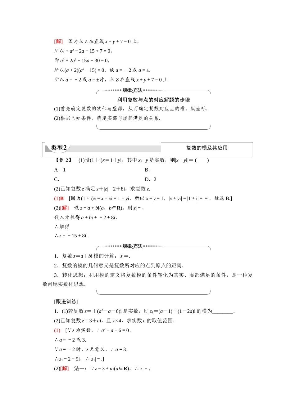 高中数学 第3章 数系的扩充与复数的引入 3.1 数系的扩充和复数的概念 3.1.2 复数的几何意义（教师用书）教案 新人教A版选修2-2-新人教A版高二选修2-2数学教案_第3页