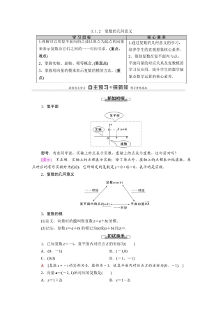 高中数学 第3章 数系的扩充与复数的引入 3.1 数系的扩充和复数的概念 3.1.2 复数的几何意义（教师用书）教案 新人教A版选修2-2-新人教A版高二选修2-2数学教案