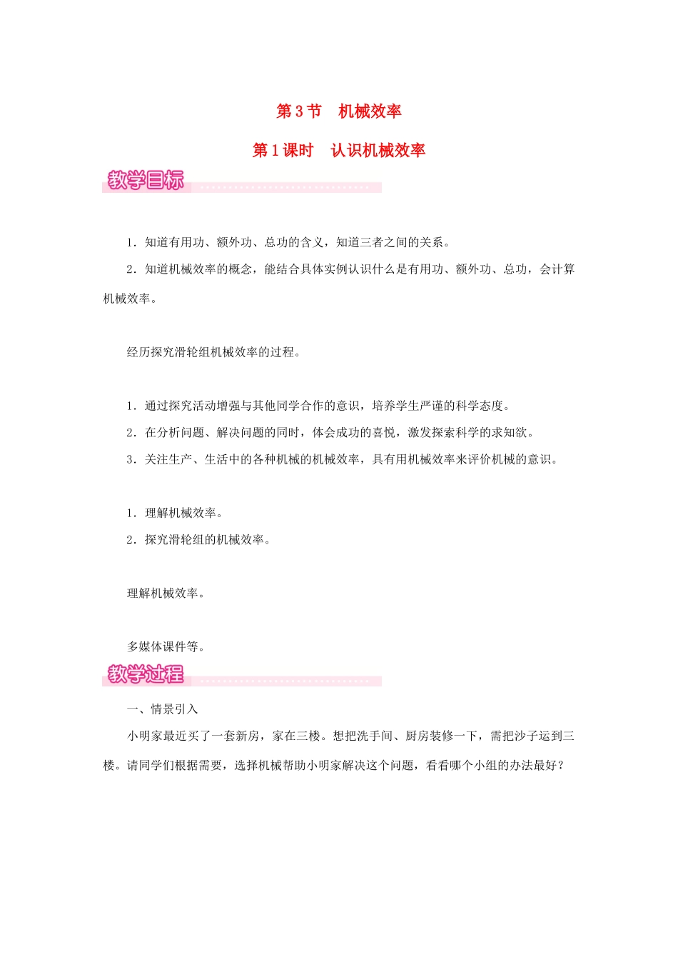 春八年级物理下册 第十二章 第3节 机械效率（第1课时 认识机械效率）教案 （新版）新人教版-（新版）新人教版初中八年级下册物理教案_第1页