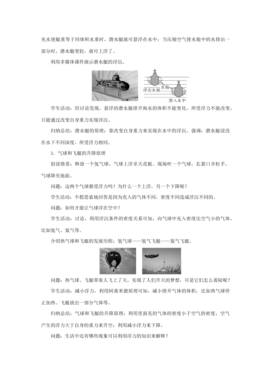 春八年级物理下册 第十章 第3节 物体的浮沉条件及其应用（第2课时 物体的浮沉条件的应用）教案 （新版）新人教版-（新版）新人教版初中八年级下册物理教案_第3页