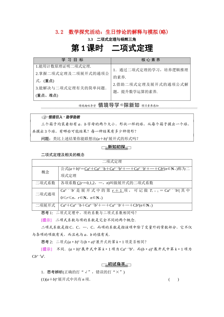 高中数学 第3章 排列、组合与二项式定理 3.3 二项式定理与杨辉三角 第1课时 二项式定理教案 新人教B版选择性必修第二册-新人教B版高二选择性必修第二册数学教案_第1页
