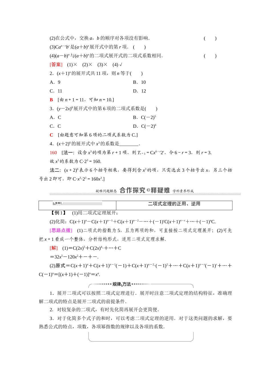 高中数学 第3章 排列、组合与二项式定理 3.3 二项式定理与杨辉三角 第1课时 二项式定理教案 新人教B版选择性必修第二册-新人教B版高二选择性必修第二册数学教案_第2页