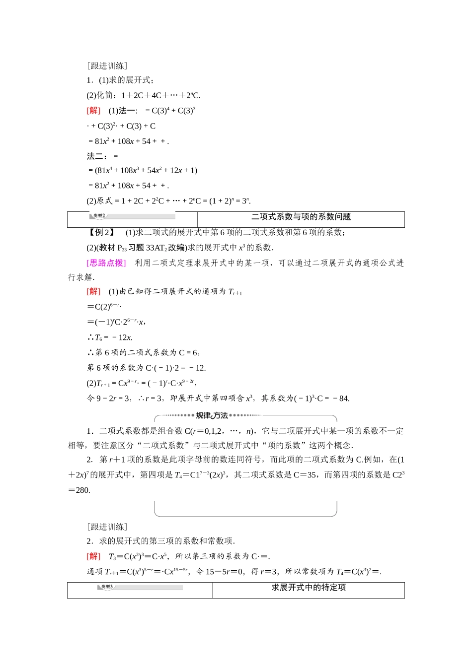 高中数学 第3章 排列、组合与二项式定理 3.3 二项式定理与杨辉三角 第1课时 二项式定理教案 新人教B版选择性必修第二册-新人教B版高二选择性必修第二册数学教案_第3页