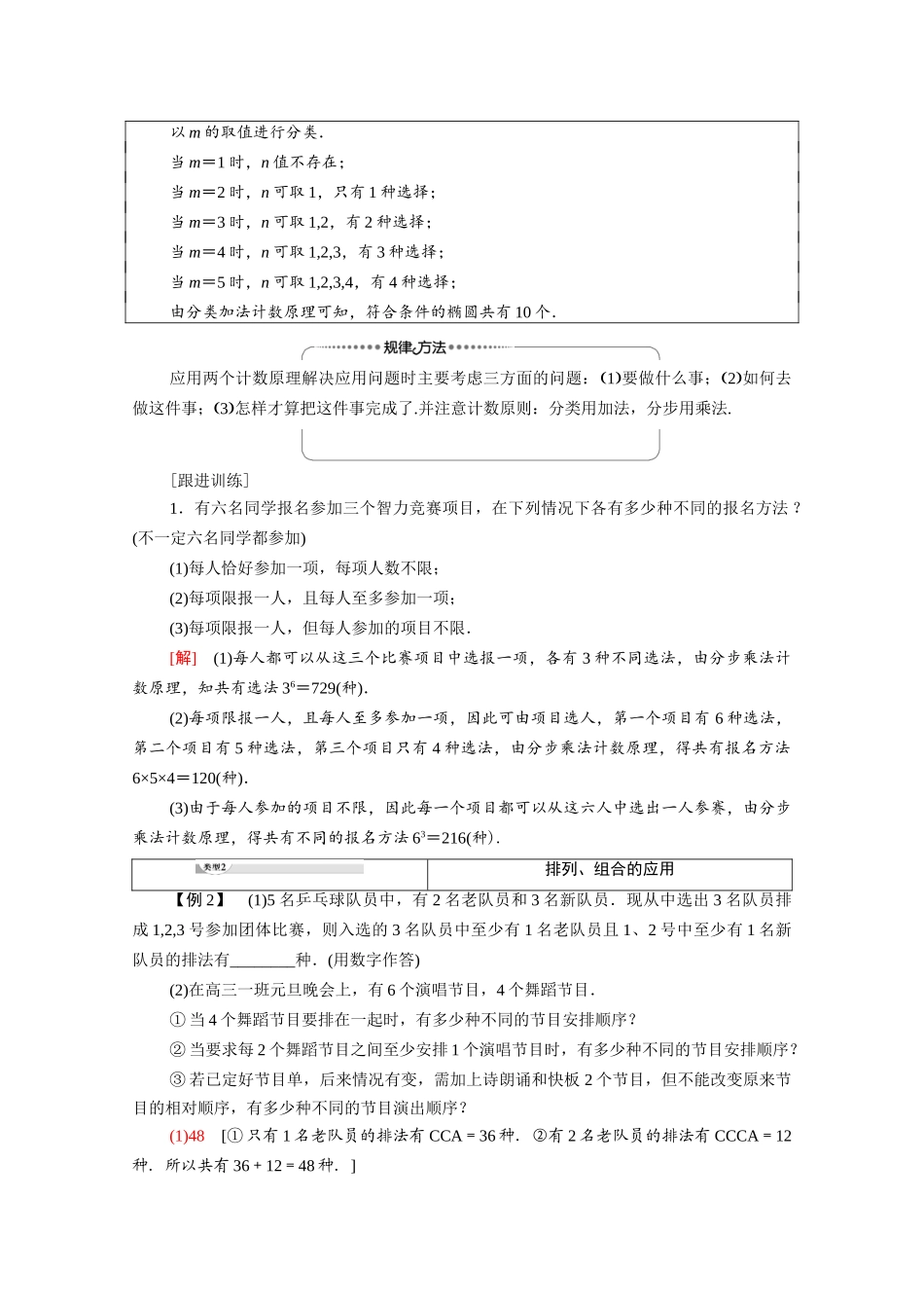 高中数学 第3章 排列、组合与二项式定理章末综合提升教案 新人教B版选择性必修第二册-新人教B版高二选择性必修第二册数学教案_第2页