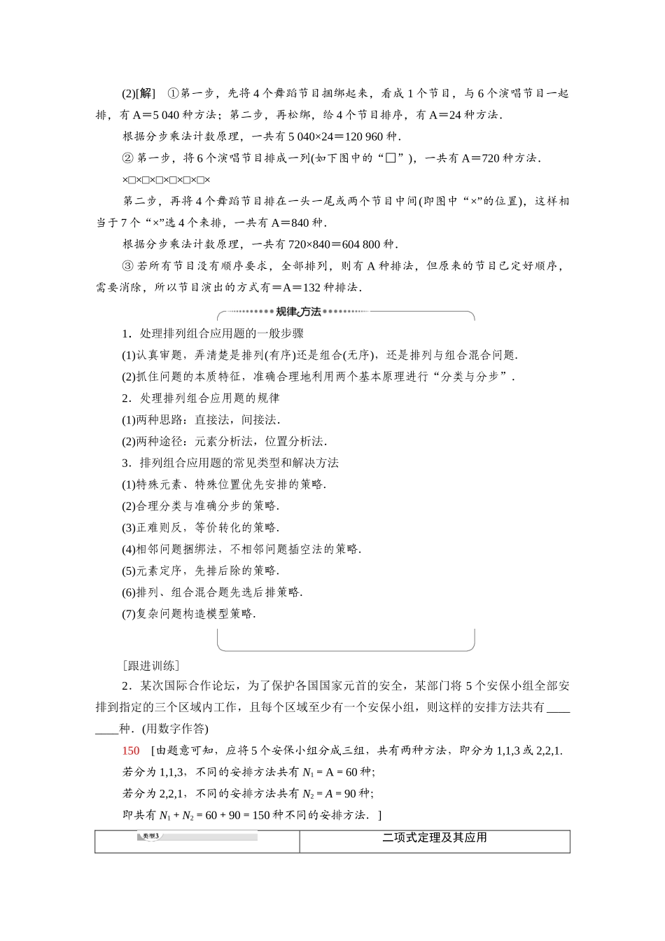 高中数学 第3章 排列、组合与二项式定理章末综合提升教案 新人教B版选择性必修第二册-新人教B版高二选择性必修第二册数学教案_第3页