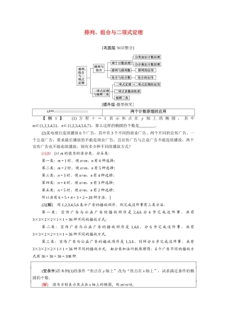 高中数学 第3章 排列、组合与二项式定理章末综合提升教案 新人教B版选择性必修第二册-新人教B版高二选择性必修第二册数学教案