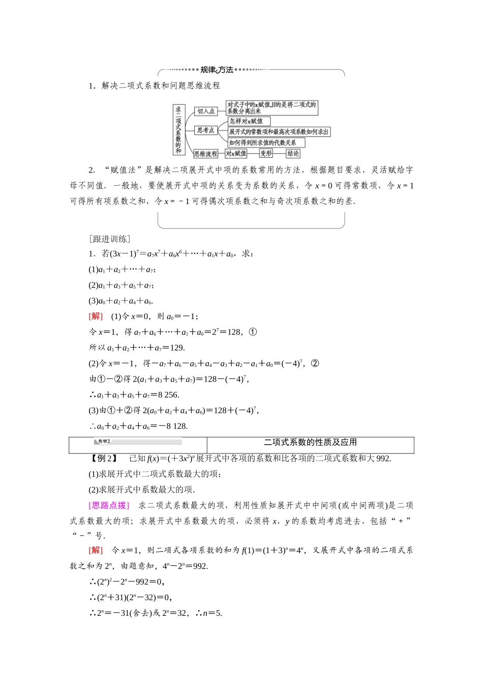 高中数学 第3章 排列、组合与二项式定理 3.3 二项式定理与杨辉三角 第2课时 二项式系数的性质、杨辉三角和二项式定理的应用教案 新人教B版选择性必修第二册-新人教B版高二选择性必修第二册数学教案_第3页