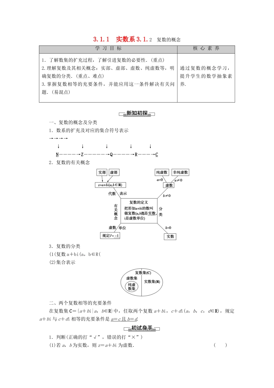 高中数学 第3章 数系的扩充与复数 3.1.1 实数系 3.1.2 复数的概念讲义 新人教B版选修2-2-新人教B版高二选修2-2数学教案_第1页