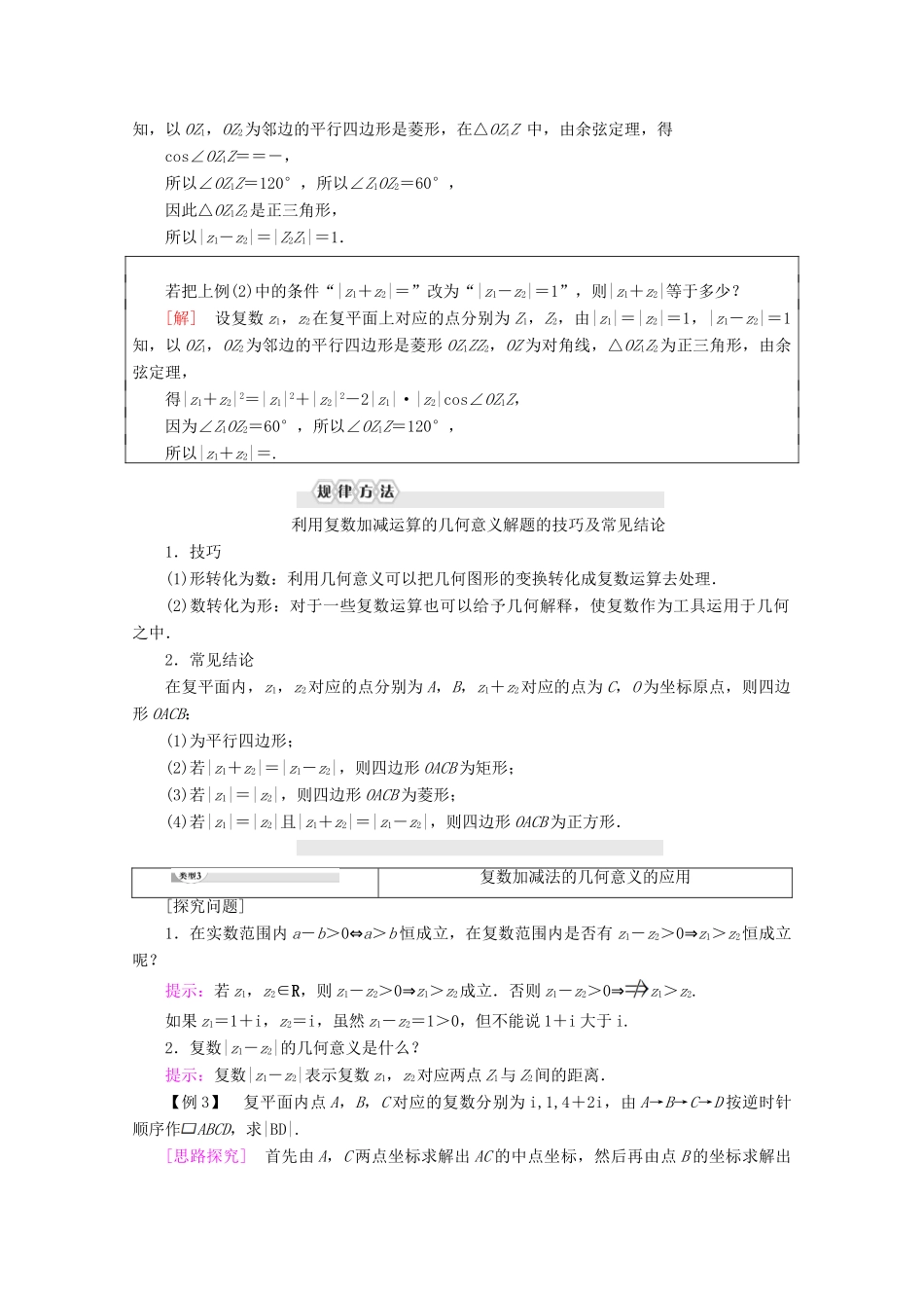 高中数学 第3章 数系的扩充与复数 3.2.1 复数的加法与减法讲义 新人教B版选修2-2-新人教B版高二选修2-2数学教案_第3页
