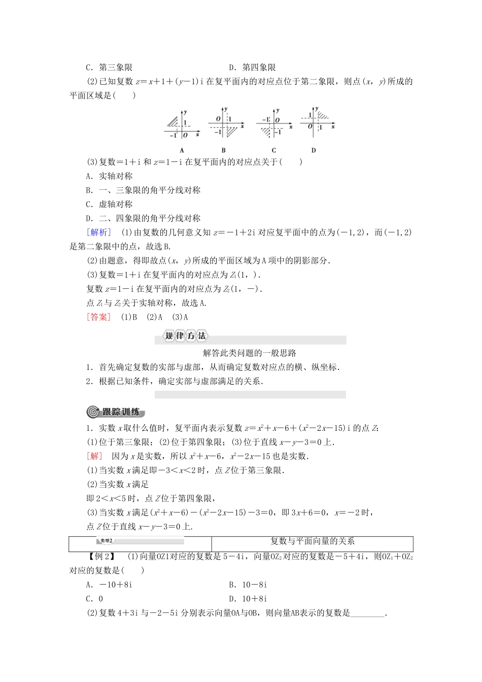 高中数学 第3章 数系的扩充与复数 3.1.3 复数的几何意义讲义 新人教B版选修2-2-新人教B版高二选修2-2数学教案_第2页