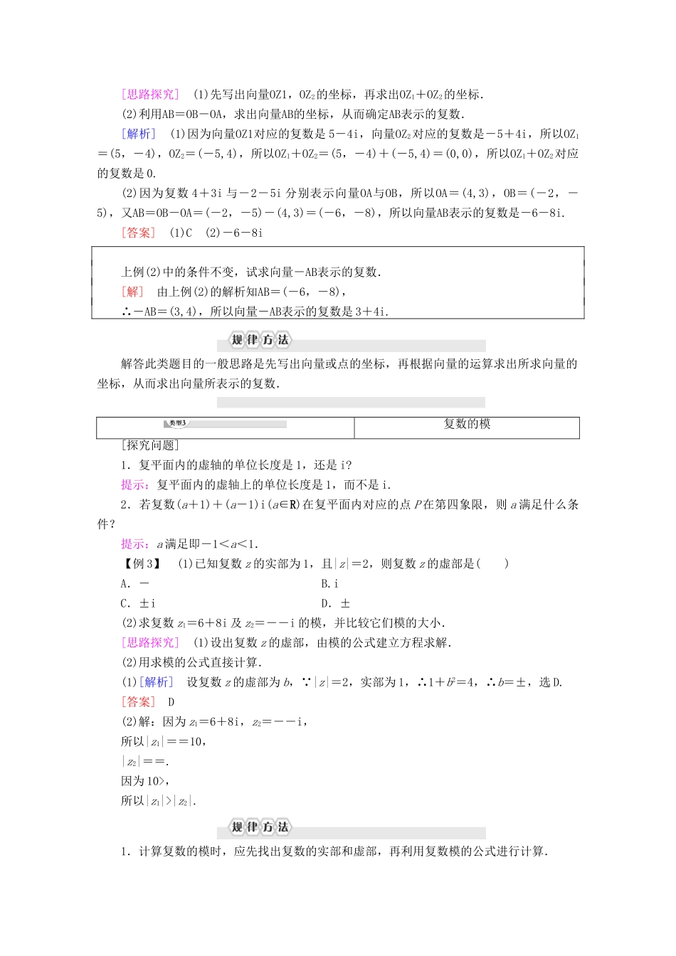 高中数学 第3章 数系的扩充与复数 3.1.3 复数的几何意义讲义 新人教B版选修2-2-新人教B版高二选修2-2数学教案_第3页