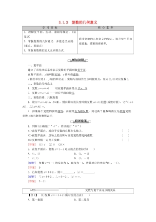 高中数学 第3章 数系的扩充与复数 3.1.3 复数的几何意义讲义 新人教B版选修2-2-新人教B版高二选修2-2数学教案