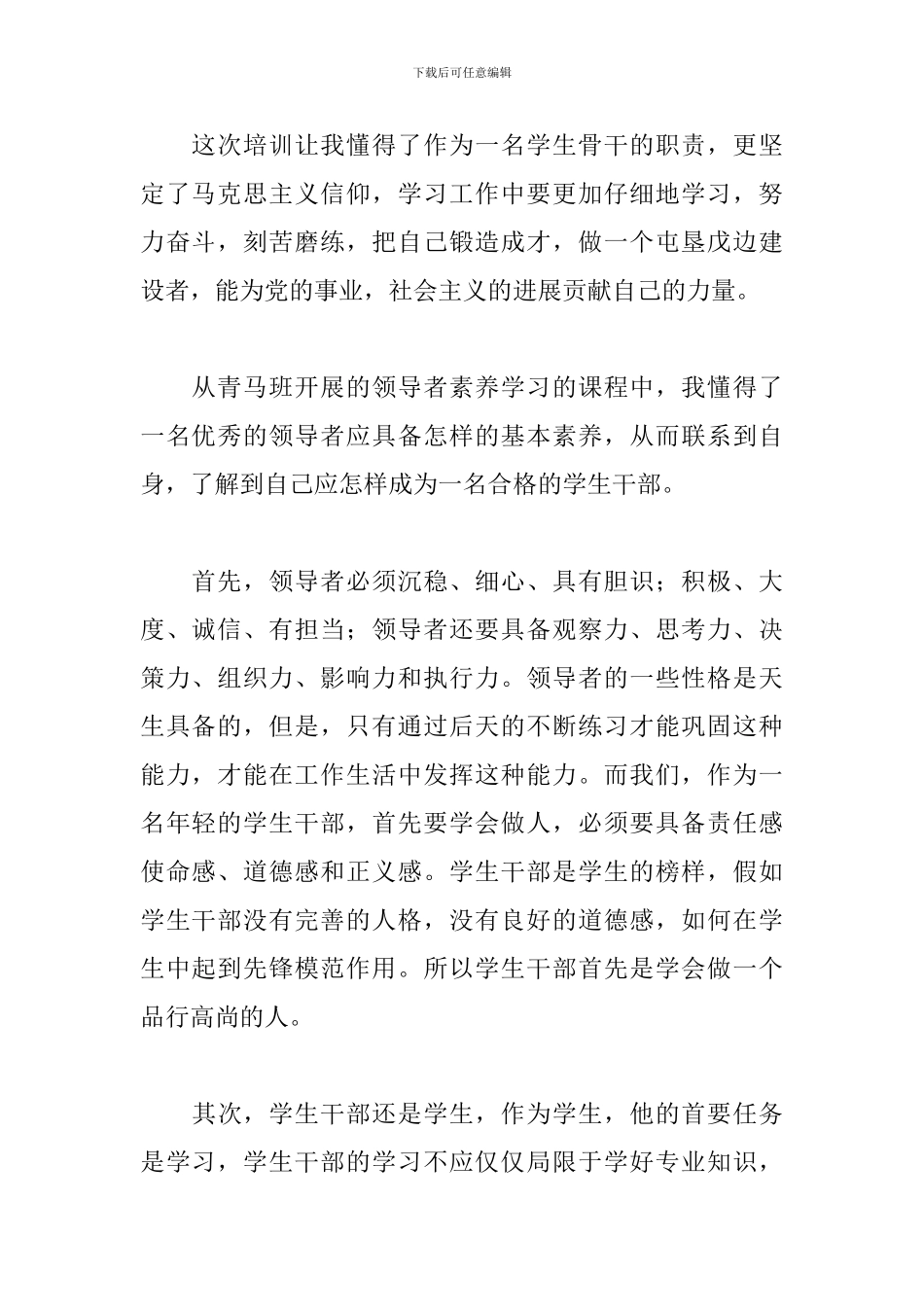 青马培训感想与收获范文大全_第2页