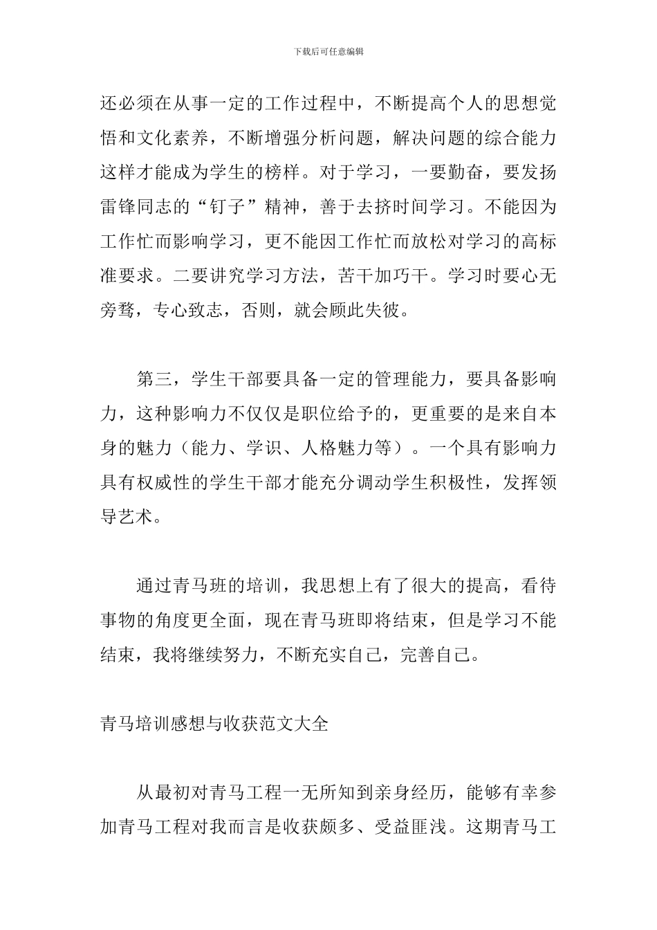 青马培训感想与收获范文大全_第3页