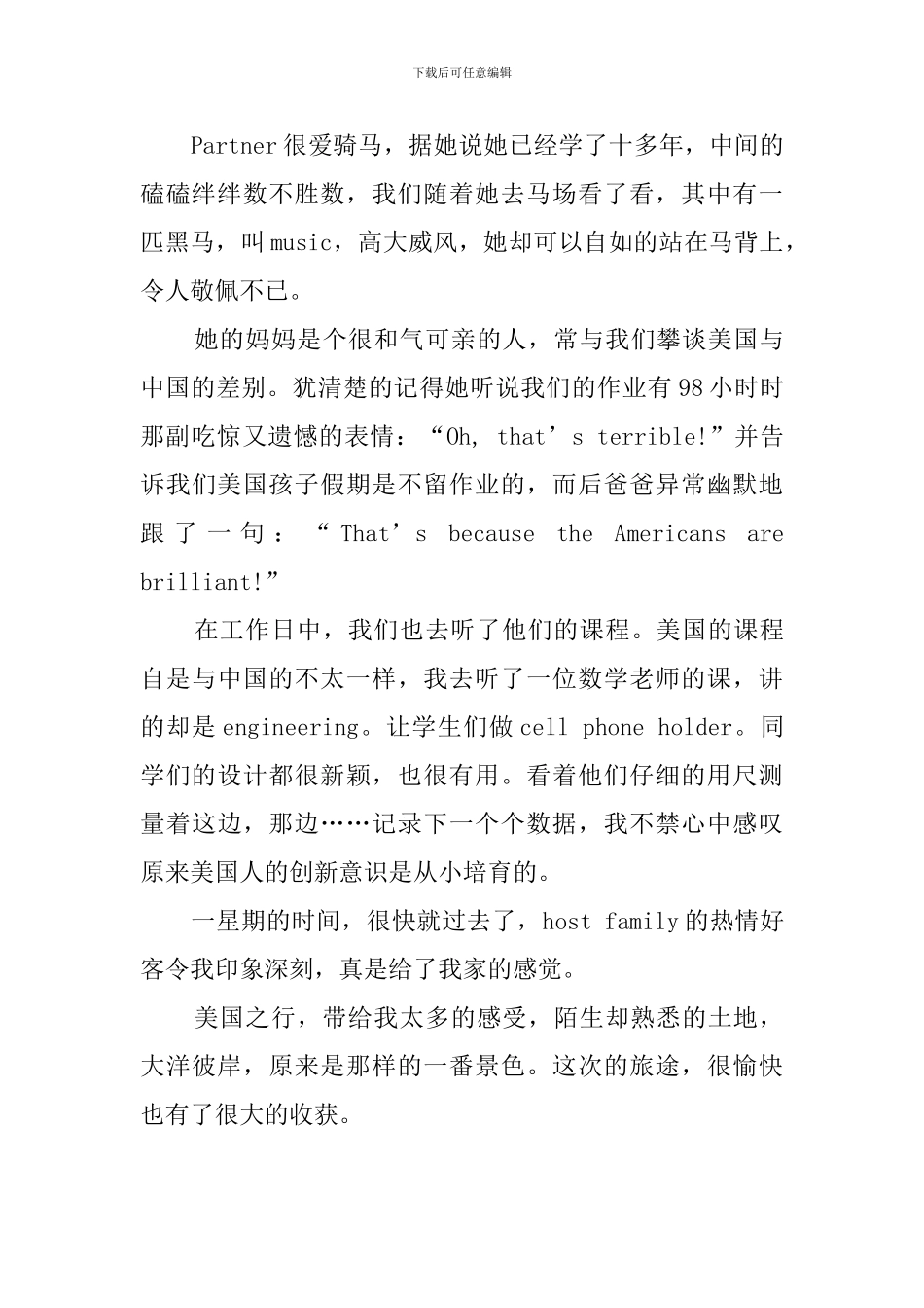 美国之旅的心得总结_第3页