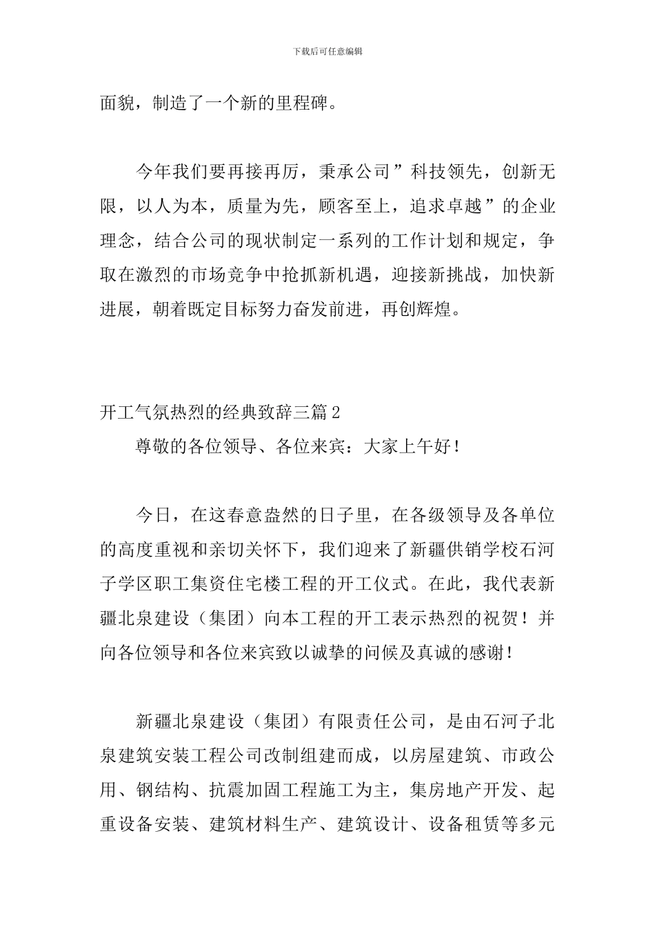 开工气氛热烈的经典致辞三篇_第2页