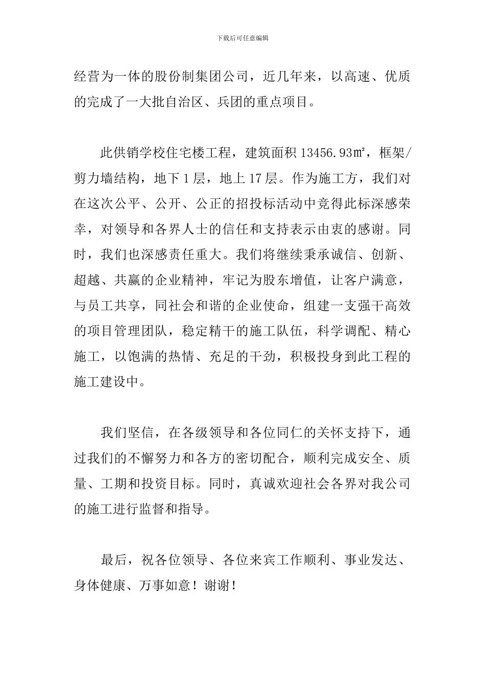 开工气氛热烈的经典致辞三篇_第3页