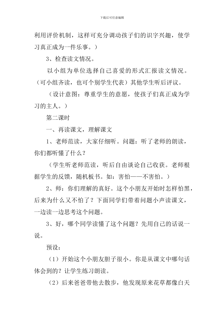 小学一年级语文《夜色》教案范文_第3页