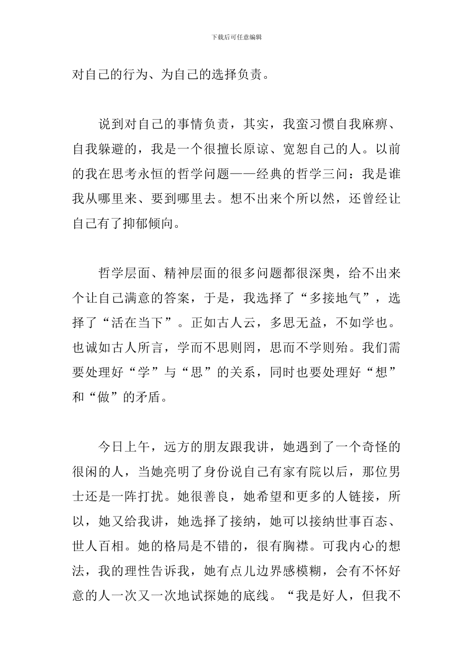 今天-你高贵了吗-范文参考_第2页