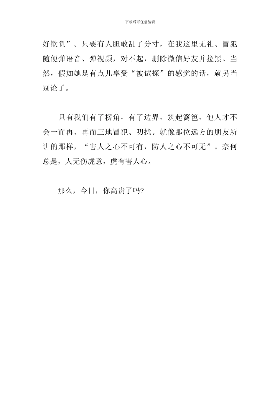 今天-你高贵了吗-范文参考_第3页