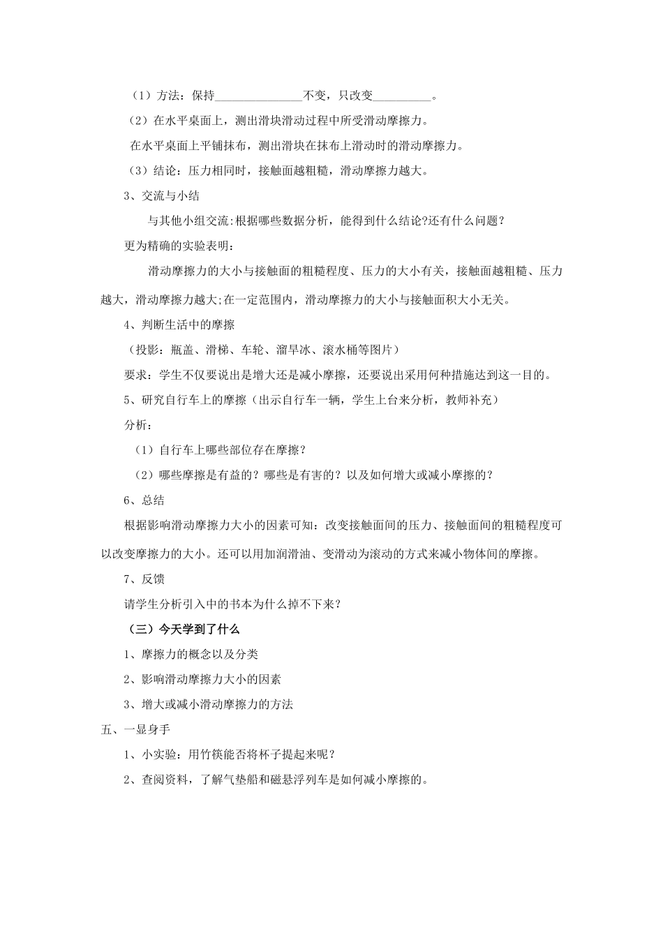 春八年级物理下册 第八章 力 三 摩擦力（2）教案 苏科版-苏科版初中八年级下册物理教案_第3页