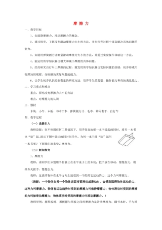 春八年级物理下册 第八章 力 三 摩擦力（2）教案 苏科版-苏科版初中八年级下册物理教案